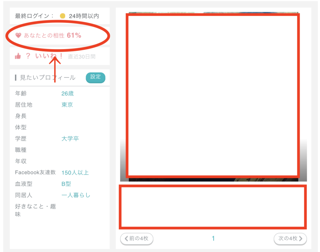 ペアーズの相性率